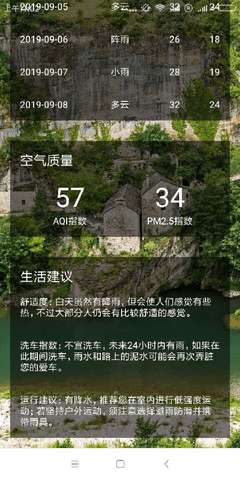 路畅天气预报图2
