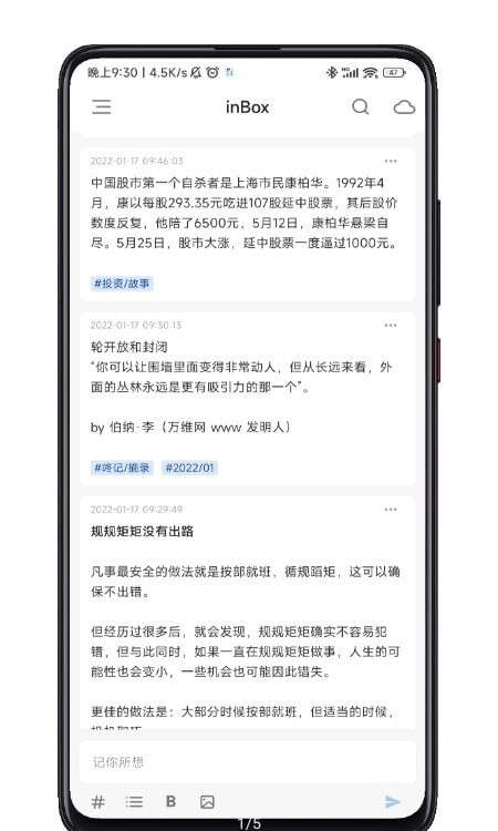 inbox笔记图1