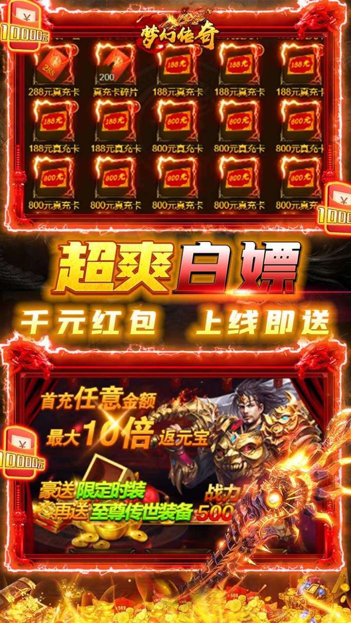 梦幻传奇（内置0.1新年版）图3