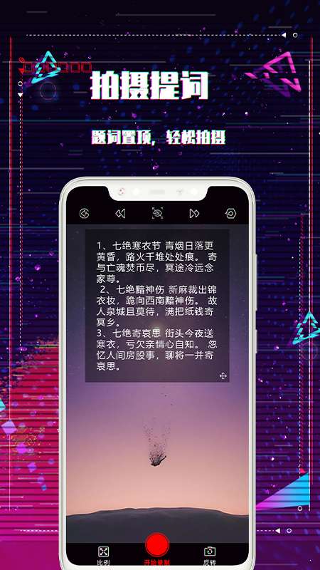 快提词台词大师图3