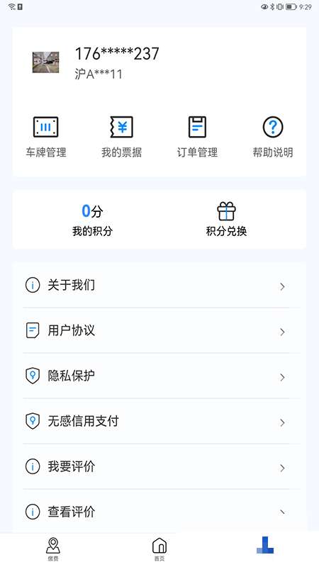 上海停车2.0图2