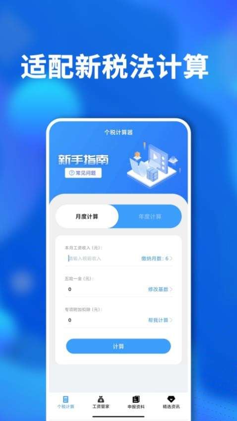 个人所得税计算器图4