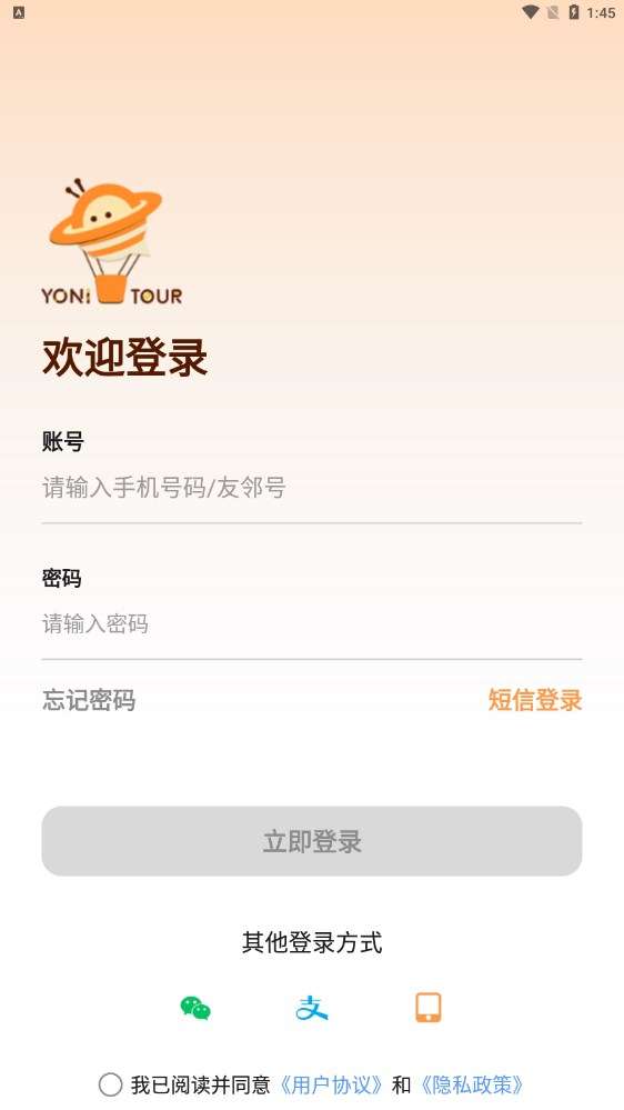友邻伴旅图3