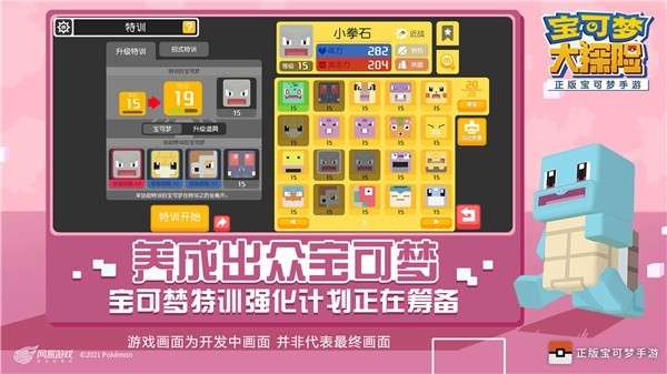 宝可梦大探险电脑版图7