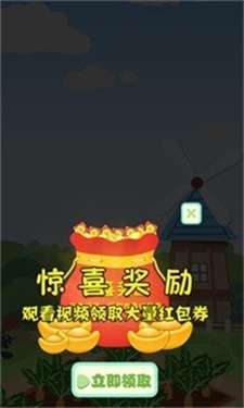 我要当园长红包版图2