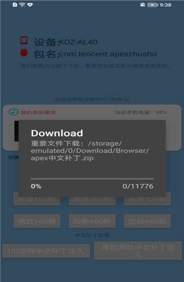 APEX手游画质助手60帧修改器图2