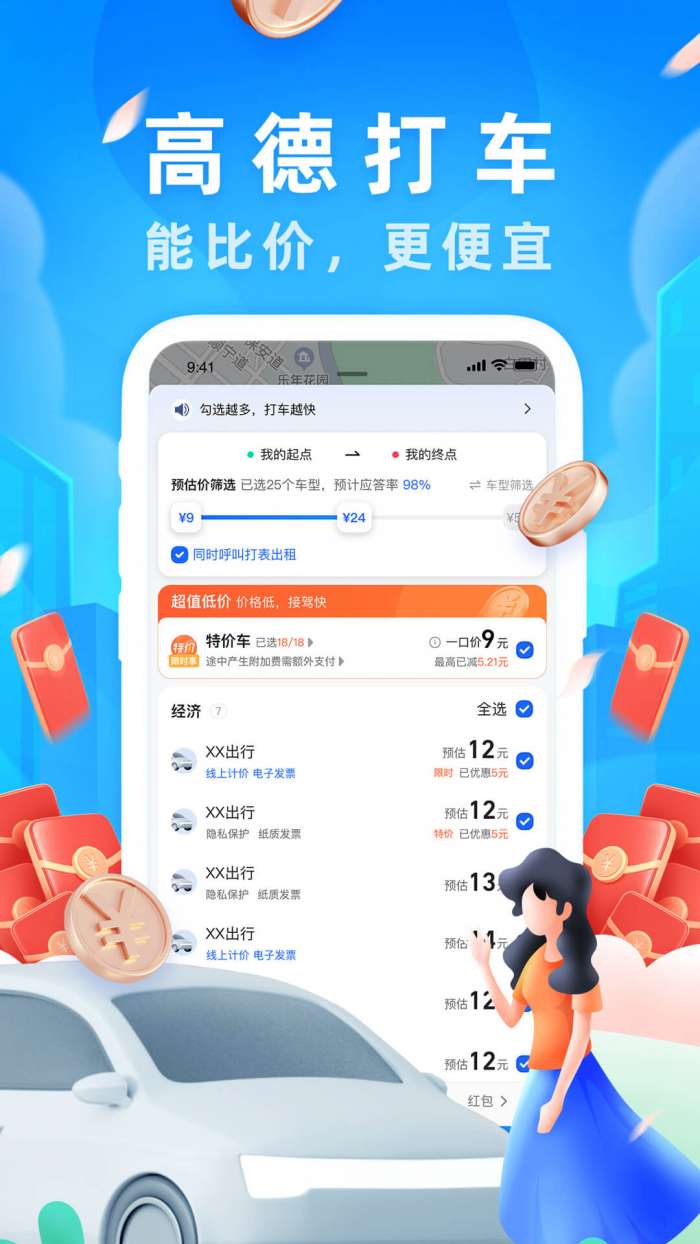 高德打车司机端图3