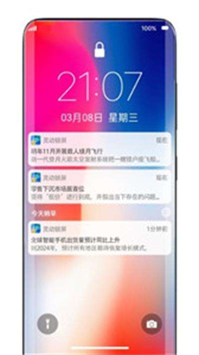 灵动锁屏图1