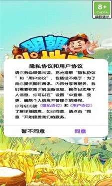 明朝当地主图3