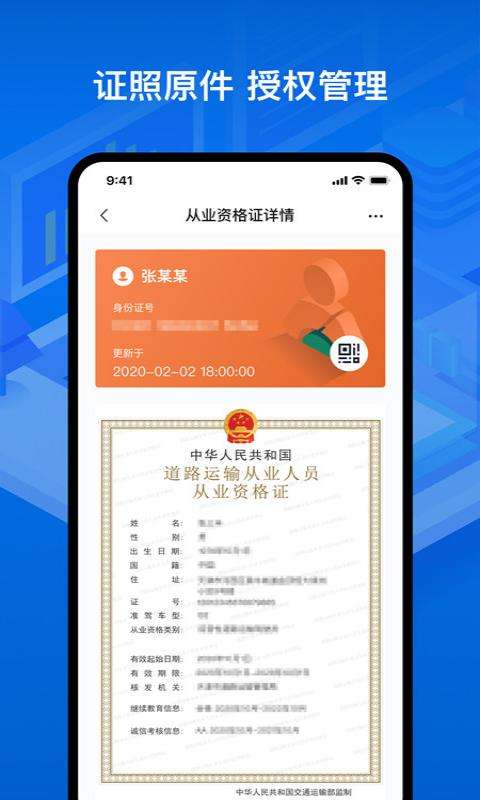 运政通图1