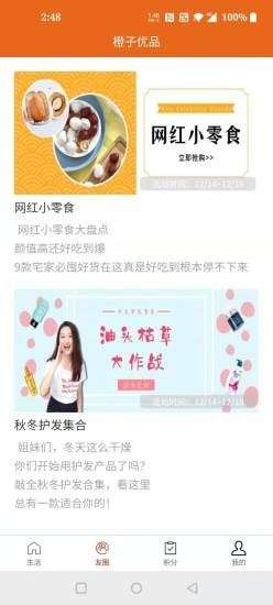 橙子优品最新版图1