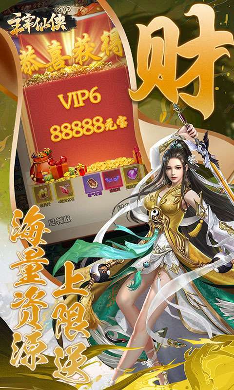 主宰仙侠（0.1折）图3