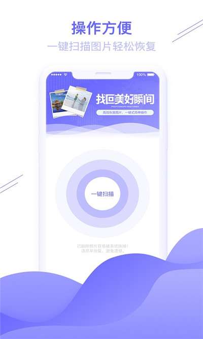 图片恢复助手老旧版本图4