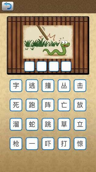 识图猜成语图1