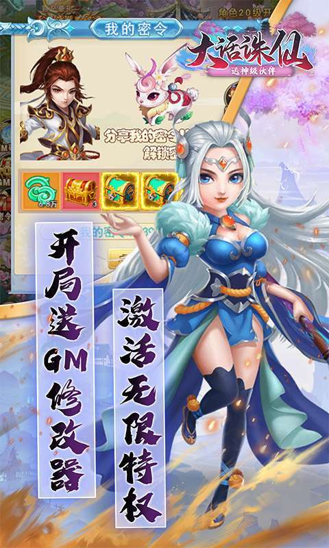 大话诛仙(送神级伙伴)图5
