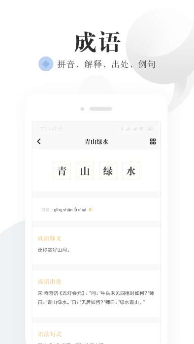语文词典图2