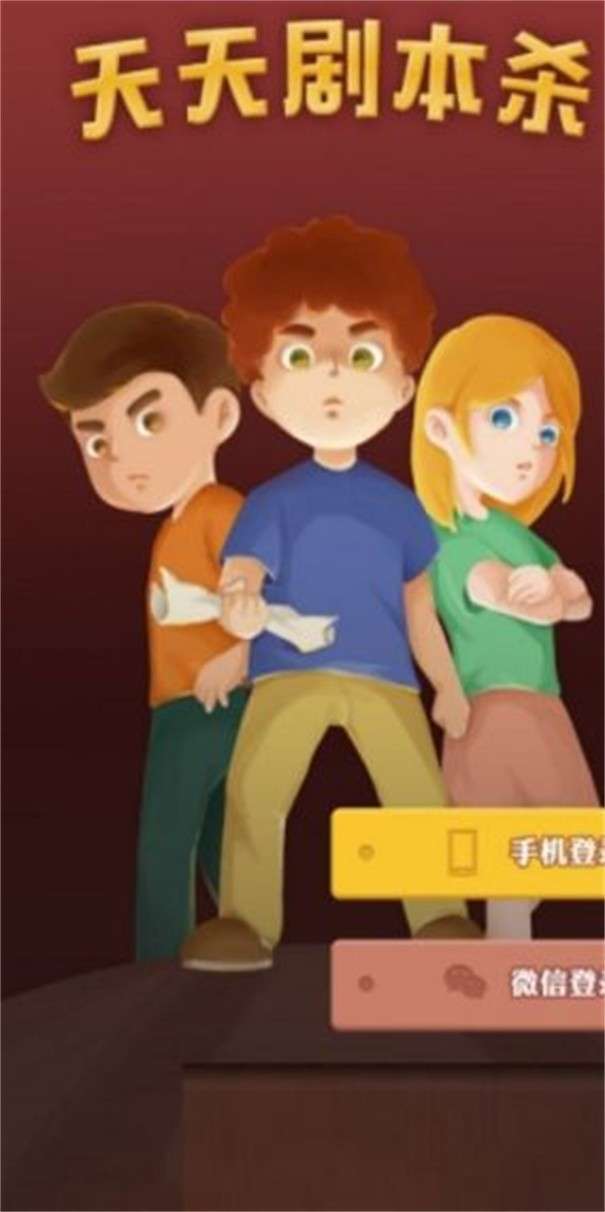 剧本探探图1