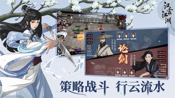 汉家江湖电脑版图2