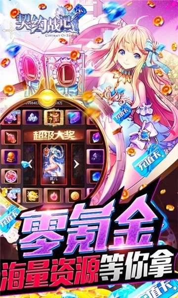 契约战记礼包版图2