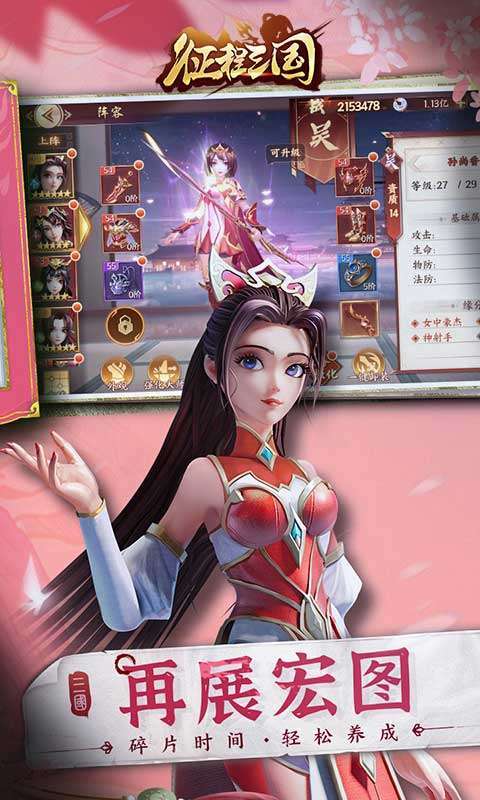 征程三国（0.1折）图5
