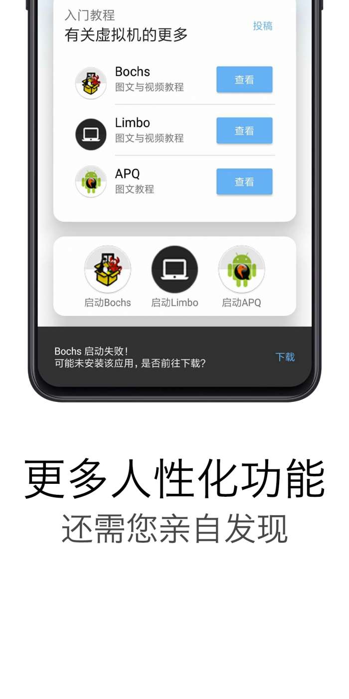 易卓虚拟机助手图2