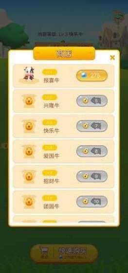养牛发大财图3