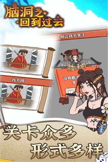 脑洞之回到过去手游图2