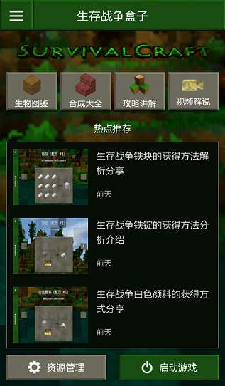 生存战争盒子图2