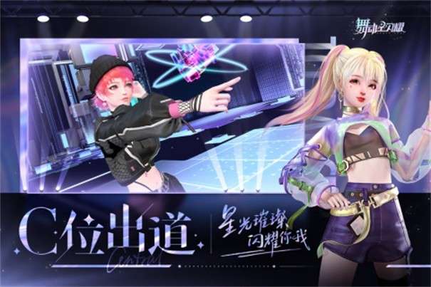 舞动星闪耀测试服图1