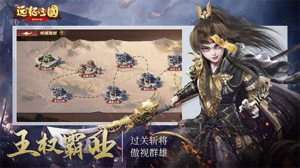 远征三国之超神军师图5