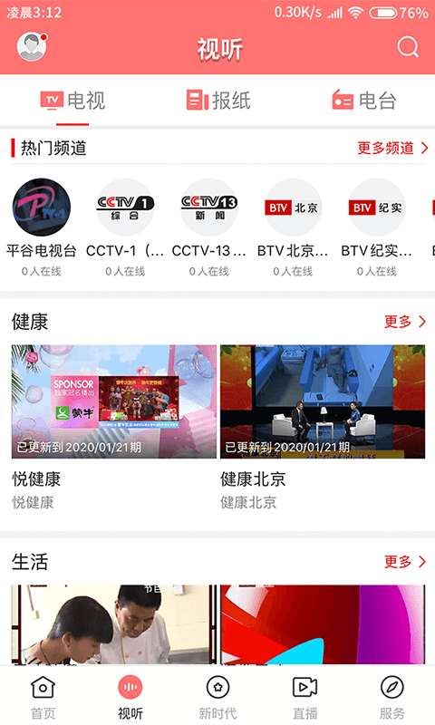 平谷融媒图1