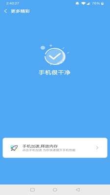 绿色加速清理大王图4