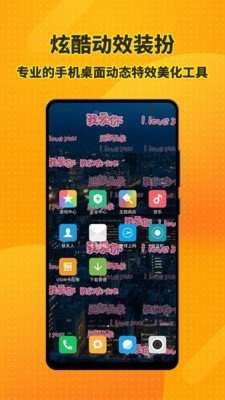 手机特效桌面图1
