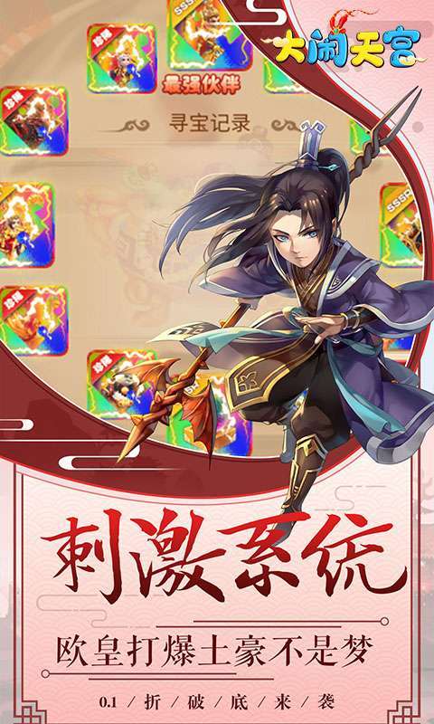 大闹天宫(0.1折无限充)图2
