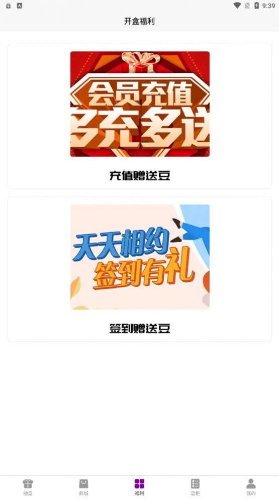 聚物盲盒购物图2