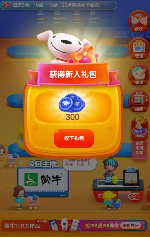 东东超市图4