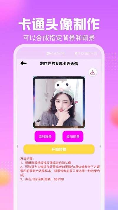 卡通头像馆图2