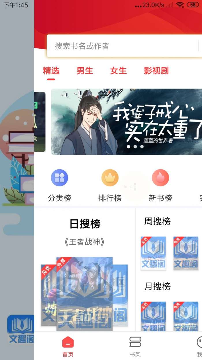 文趣阁无广告版图3