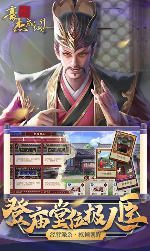 豪杰成长计划图2