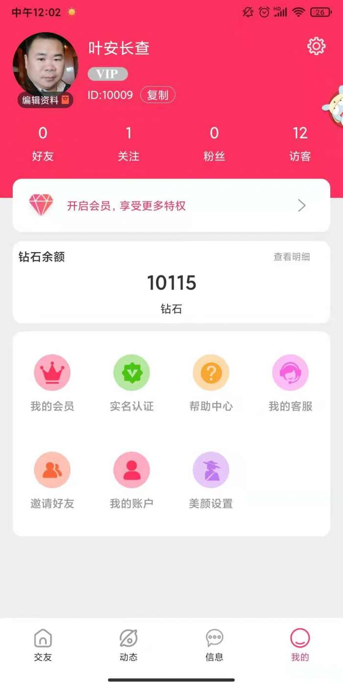 思缘交友图2