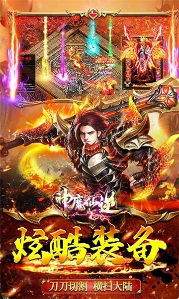 神魔仙逆天影攻速传奇图2
