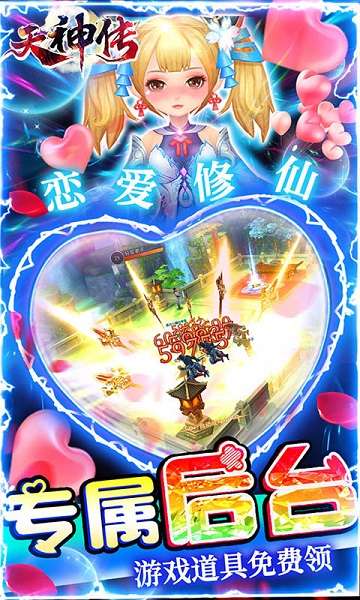 天神传图1