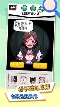 看不清的真相图1