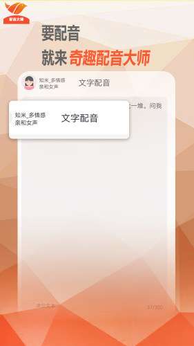 奇趣配音大师图2