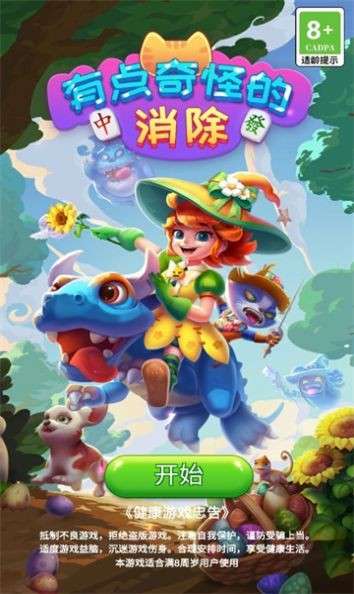 有点奇怪的消除游戏图5