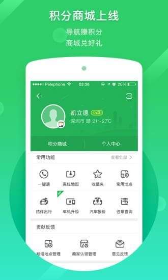 凯立德导航图3