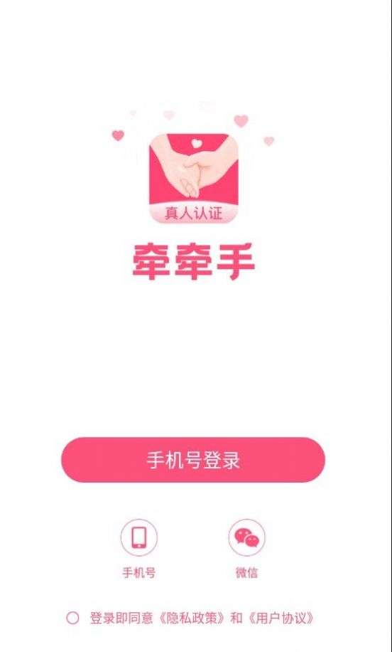 牵牵手图3