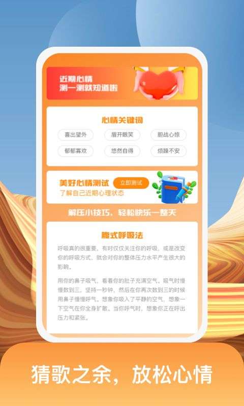开心猜歌图1