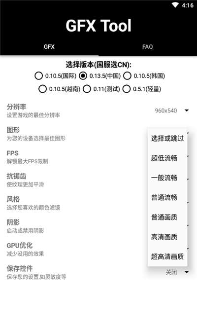 gfx工具箱画质助手PUPG图1