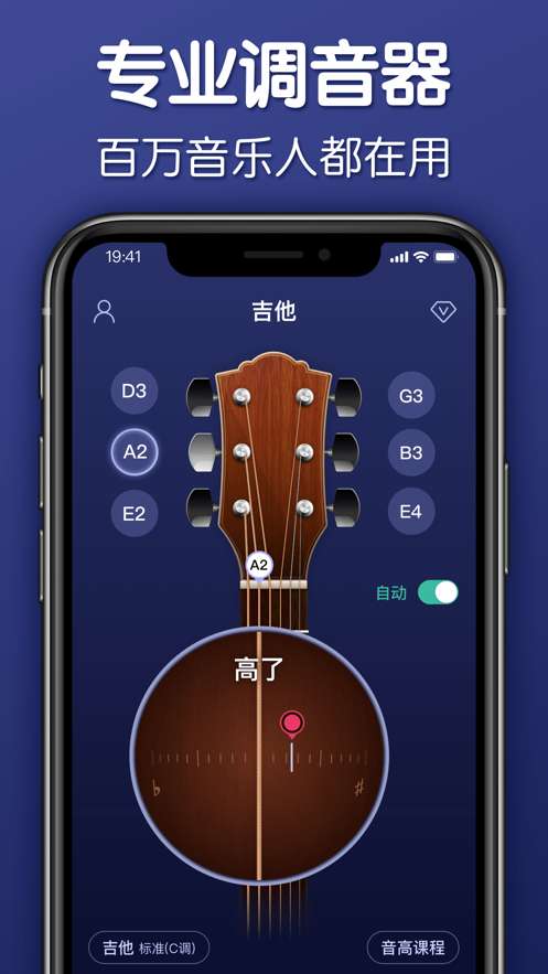 专业调音器软件免费图3
